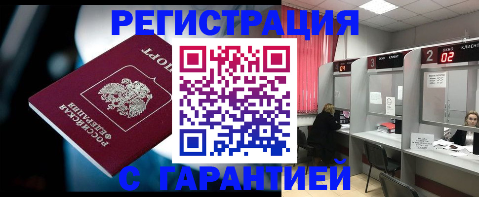 купить прописку в Конаково