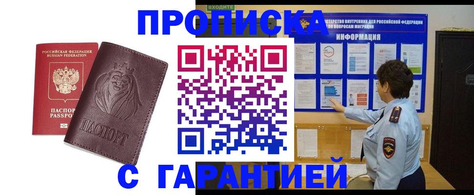 прописка для кредита в Конаково