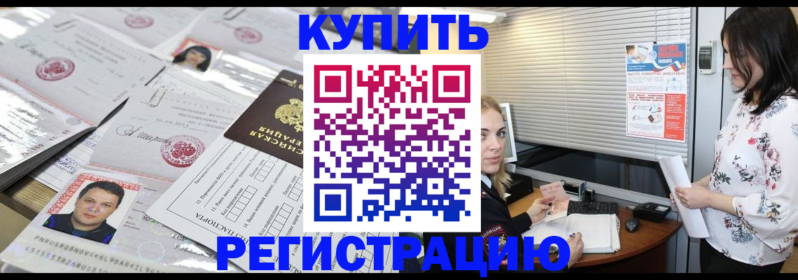 временная регистрация адрес в Конаково